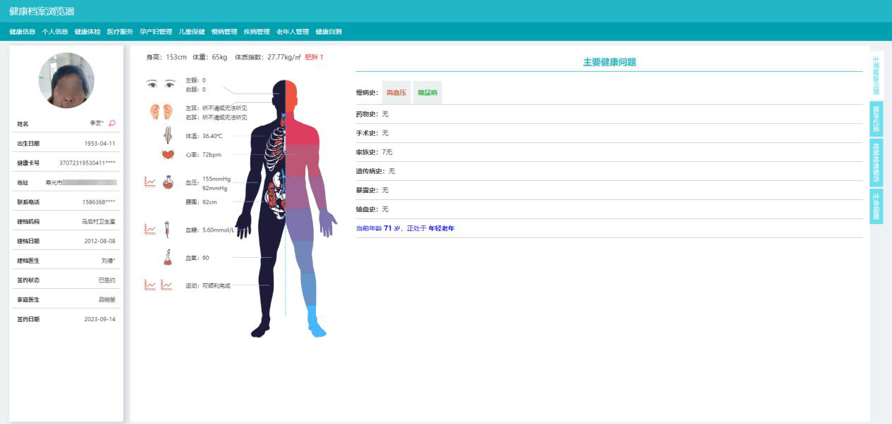 智慧健康地圖健康檔案