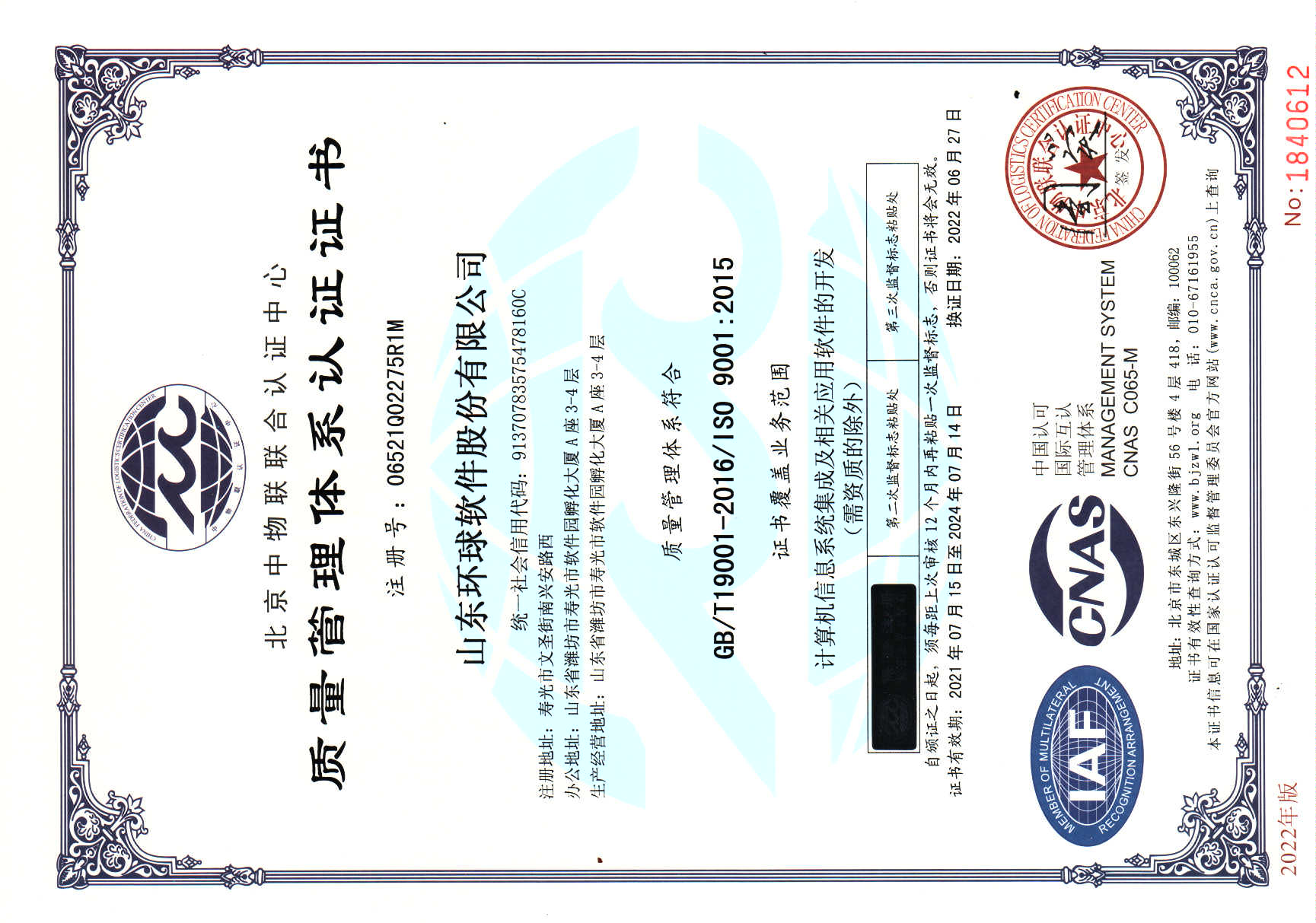 質(zhì)量管理體系認(rèn)證（ISO9001）