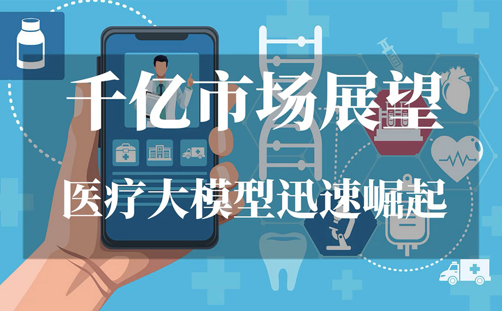 環(huán)球軟件：借DeepSeek之力，繪智慧醫(yī)療新宏圖